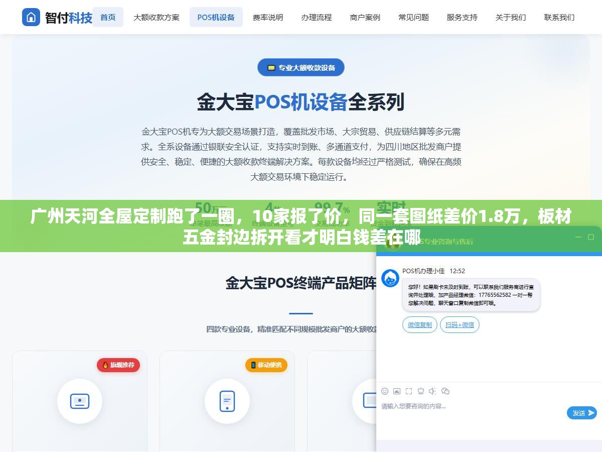 广州天河全屋定制跑了一圈,10家报了价,同一套图纸差价1.8万,板材五金封边拆开看才明白钱差在哪 1 - 广州天河全屋定制跑了一圈,10家报了价,同一套图纸差价1.8万,板材五金封边拆开看才明白钱差在哪 - UC建站系统