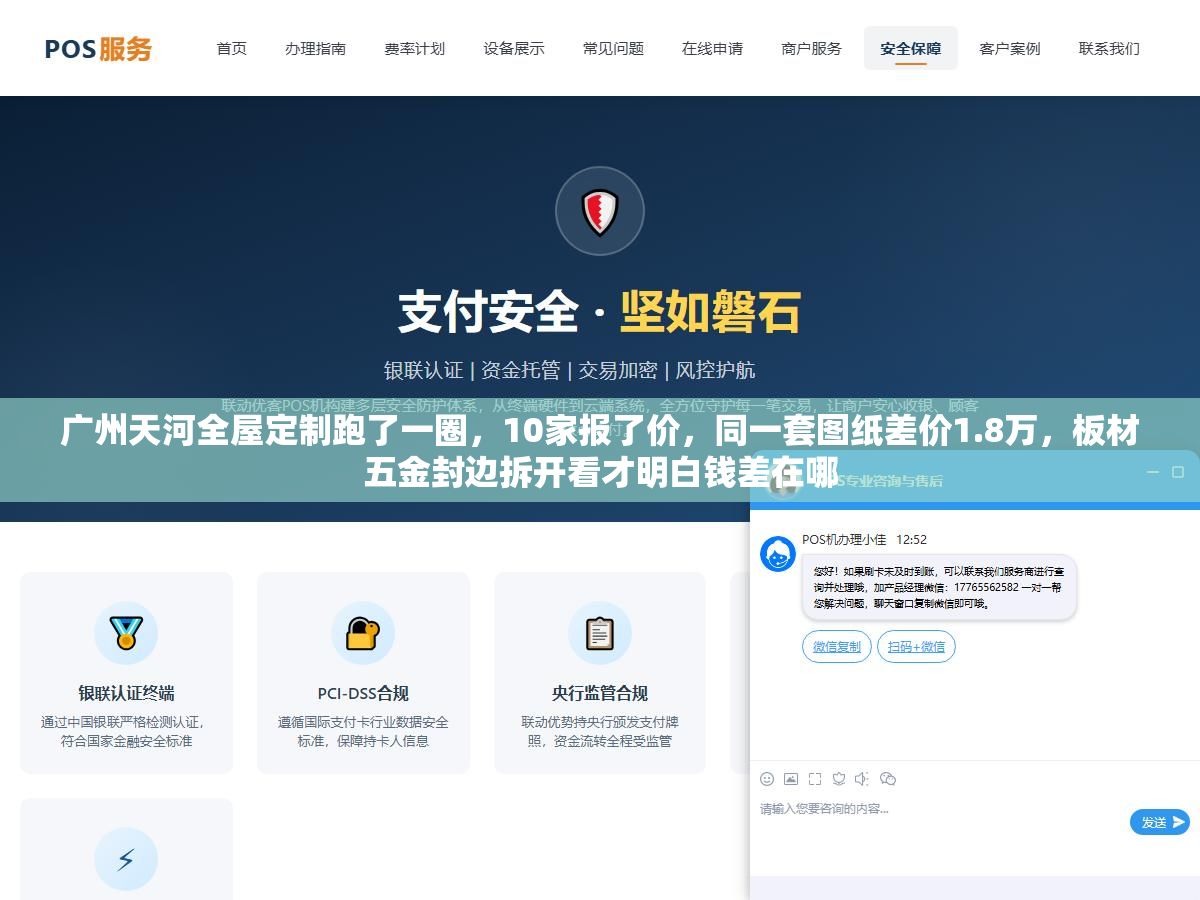 广州天河全屋定制跑了一圈,10家报了价,同一套图纸差价1.8万,板材五金封边拆开看才明白钱差在哪 2 - 广州天河全屋定制跑了一圈,10家报了价,同一套图纸差价1.8万,板材五金封边拆开看才明白钱差在哪 - UC建站系统