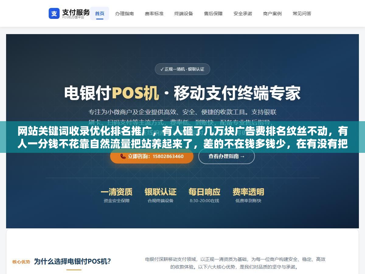 1 - 网站关键词收录优化排名推广，有人砸了几万块广告费排名纹丝不动，有人一分钱不花靠自然流量把站养起来了，差的不在钱多钱少，在有没有把收录、优化、排名、推广这四步串成一条完整的线 - UC建站系统