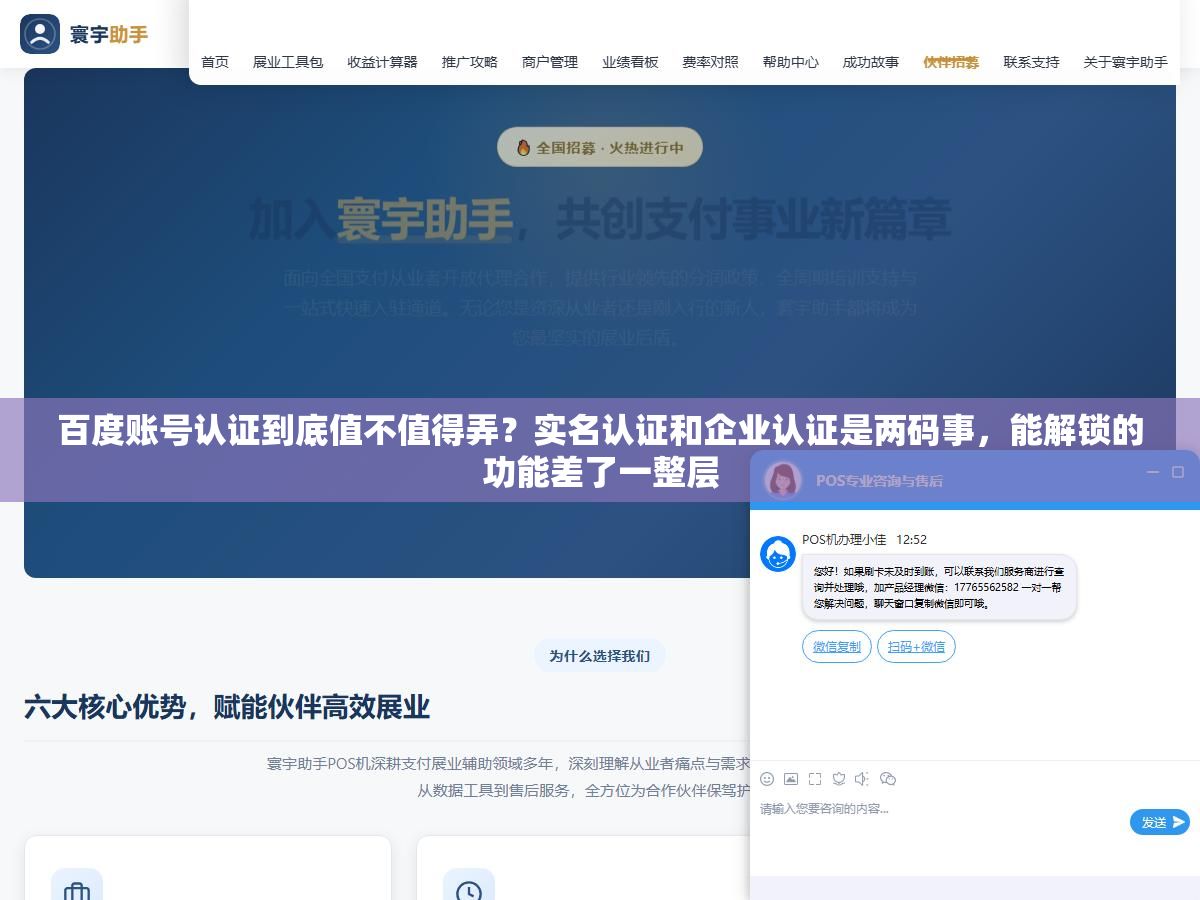 2 - 百度账号认证到底值不值得弄？实名认证和企业认证是两码事，能解锁的功能差了一整层 - UC建站系统