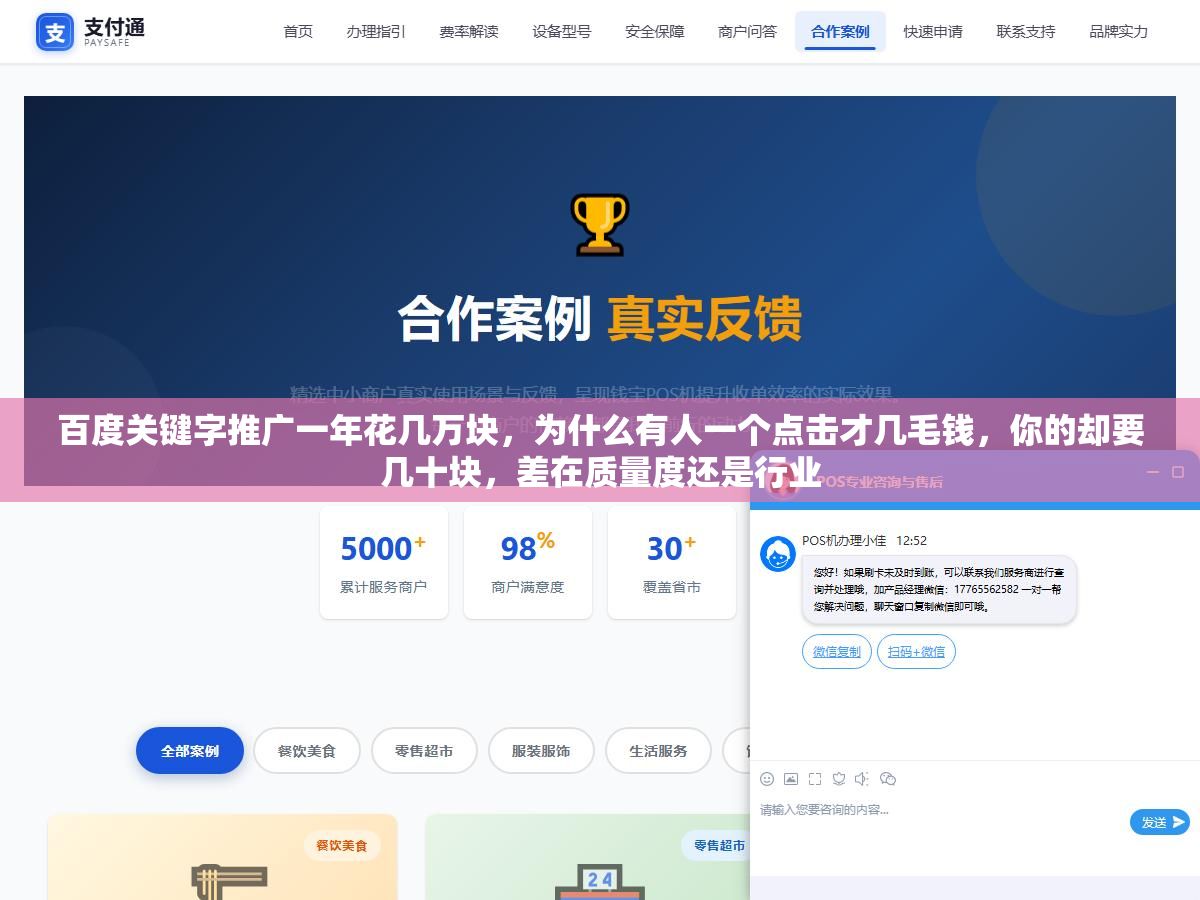 百度关键字推广一年花几万块,为什么有人一个点击才几毛钱,你的却要几十块,差在质量度还是行业 1 - 百度关键字推广一年花几万块,为什么有人一个点击才几毛钱,你的却要几十块,差在质量度还是行业 - UC建站系统