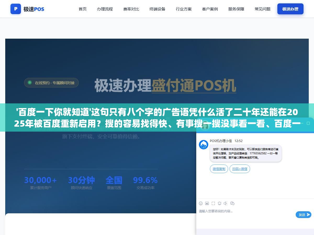 '百度一下你就知道'这句只有八个字的广告语凭什么活了二十年还能在2025年被百度重新启用?搜的容易找得快、有事搜一搜没事看一看、百度一下生活更好这三版slogan为什么都没撑过五年?一个搜索引擎的口号和用户之间到底建立了一种什么关系? 2 - '百度一下你就知道'这句只有八个字的广告语凭什么活了二十年还能在2025年被百度重新启用?搜的容易找得快、有事搜一搜没事看一看、百度一下生活更好这三版slogan为什么都没撑过五年?一个搜索引擎的口号和用户之间到底建立了一种什么关系? - UC建站系统