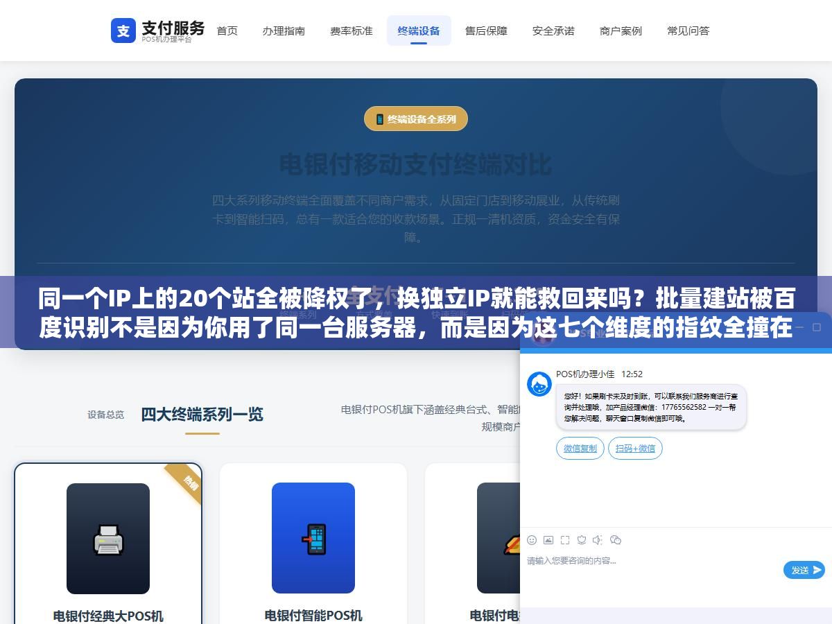 1 - 同一个IP上的20个站全被降权了，换独立IP就能救回来吗？批量建站被百度识别不是因为你用了同一台服务器，而是因为这七个维度的指纹全撞在了一起 - UC建站系统