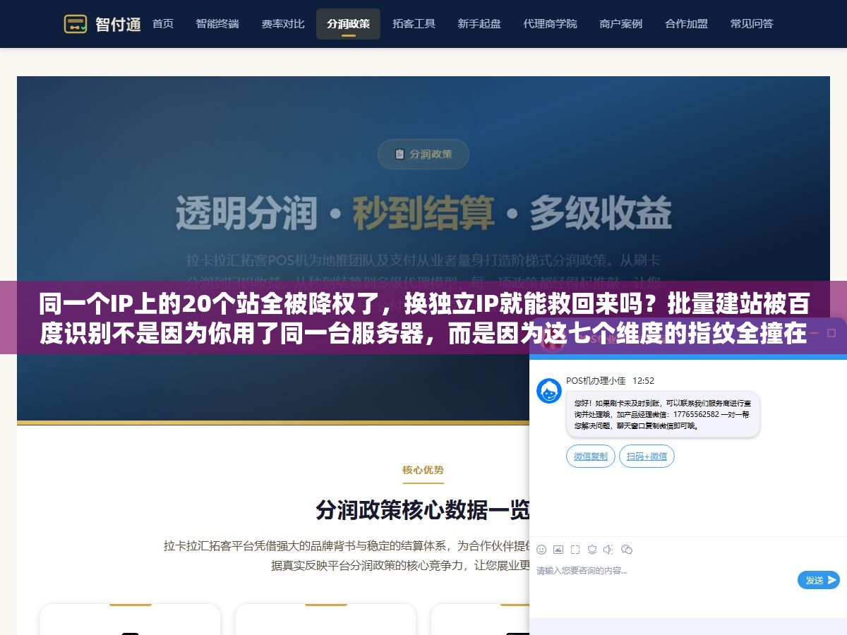 2 - 同一个IP上的20个站全被降权了，换独立IP就能救回来吗？批量建站被百度识别不是因为你用了同一台服务器，而是因为这七个维度的指纹全撞在了一起 - UC建站系统
