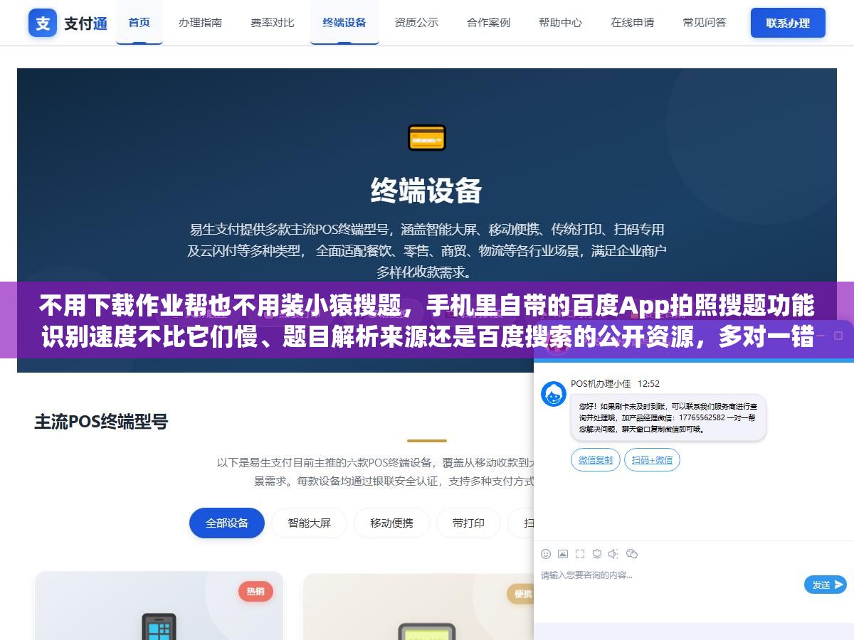 不用下载作业帮也不用装小猿搜题,手机里自带的百度App拍照搜题功能识别速度不比它们慢、题目解析来源还是百度搜索的公开资源,多对一错至少能查三条不同解答,还完全免费 1 - 不用下载作业帮也不用装小猿搜题,手机里自带的百度App拍照搜题功能识别速度不比它们慢、题目解析来源还是百度搜索的公开资源,多对一错至少能查三条不同解答,还完全免费 - UC建站系统