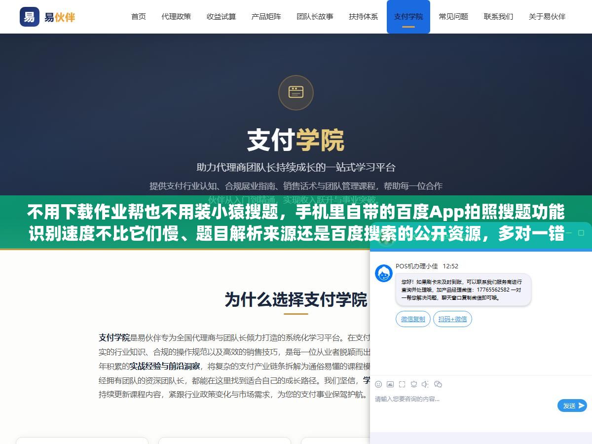不用下载作业帮也不用装小猿搜题,手机里自带的百度App拍照搜题功能识别速度不比它们慢、题目解析来源还是百度搜索的公开资源,多对一错至少能查三条不同解答,还完全免费 2 - 不用下载作业帮也不用装小猿搜题,手机里自带的百度App拍照搜题功能识别速度不比它们慢、题目解析来源还是百度搜索的公开资源,多对一错至少能查三条不同解答,还完全免费 - UC建站系统