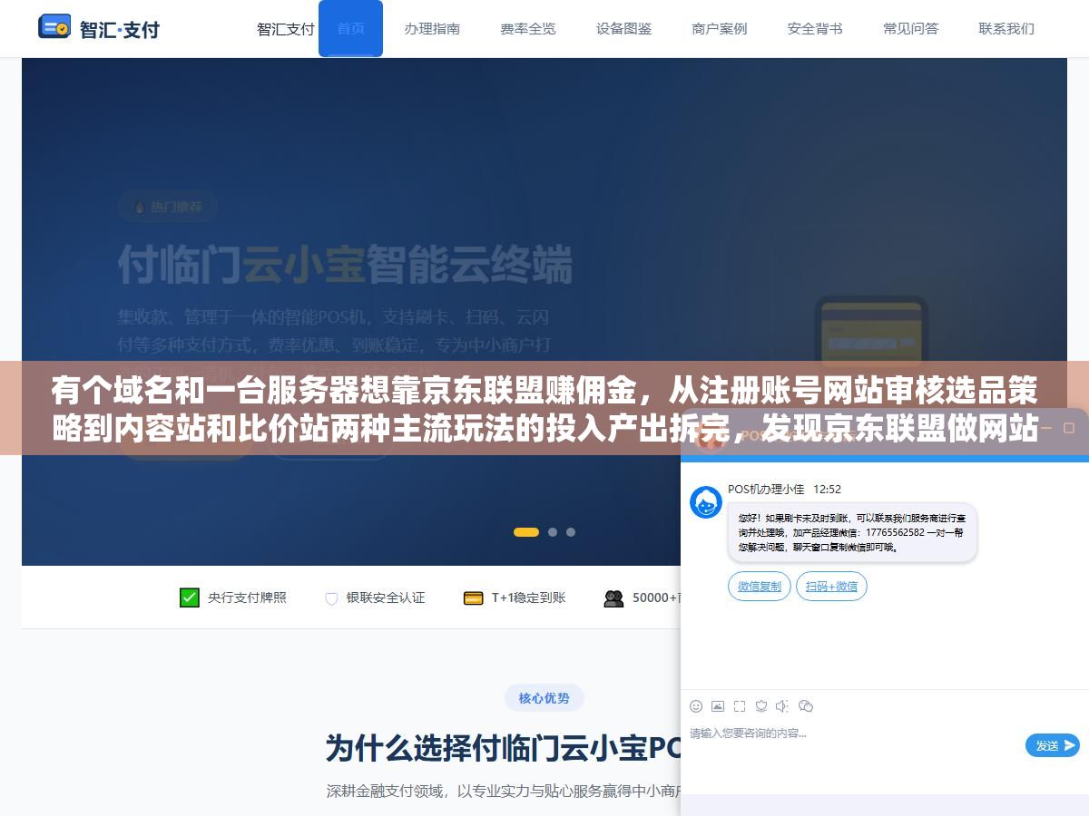 2 - 有个域名和一台服务器想靠京东联盟赚佣金，从注册账号网站审核选品策略到内容站和比价站两种主流玩法的投入产出拆完，发现京东联盟做网站推广跟淘宝联盟最大的区别不在佣金高低而在用户买了什么品类以及你的网站能不能恰好截到那个搜索意图 - UC建站系统