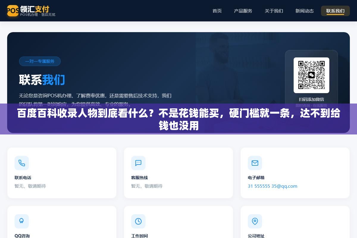 3 - 百度百科收录人物到底看什么？不是花钱能买，硬门槛就一条，达不到给钱也没用 - UC建站系统