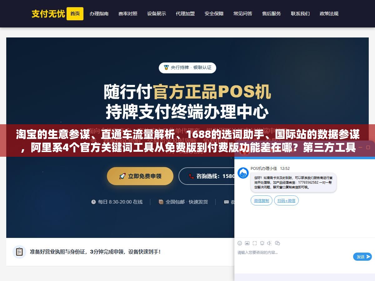 3 - 淘宝的生意参谋、直通车流量解析、1688的选词助手、国际站的数据参谋，阿里系4个官方关键词工具从免费版到付费版功能差在哪？第三方工具店透视、阿明工具、电霸值不值得买？ - UC建站系统