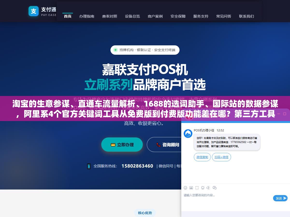 2 - 淘宝的生意参谋、直通车流量解析、1688的选词助手、国际站的数据参谋，阿里系4个官方关键词工具从免费版到付费版功能差在哪？第三方工具店透视、阿明工具、电霸值不值得买？ - UC建站系统