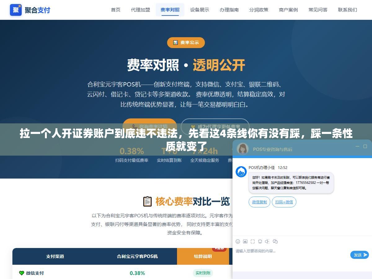 1 - 拉一个人开证券账户到底违不违法，先看这4条线你有没有踩，踩一条性质就变了 - UC建站系统