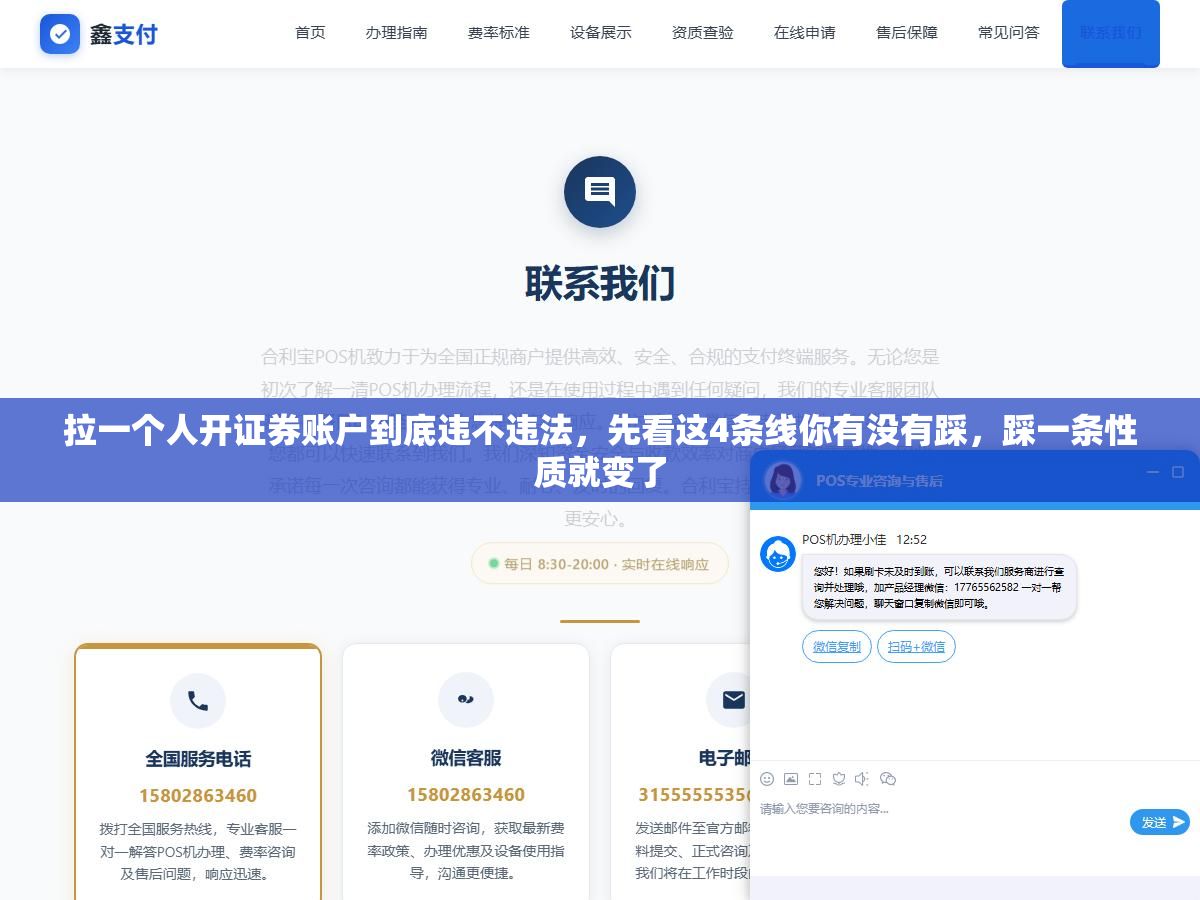 2 - 拉一个人开证券账户到底违不违法，先看这4条线你有没有踩，踩一条性质就变了 - UC建站系统