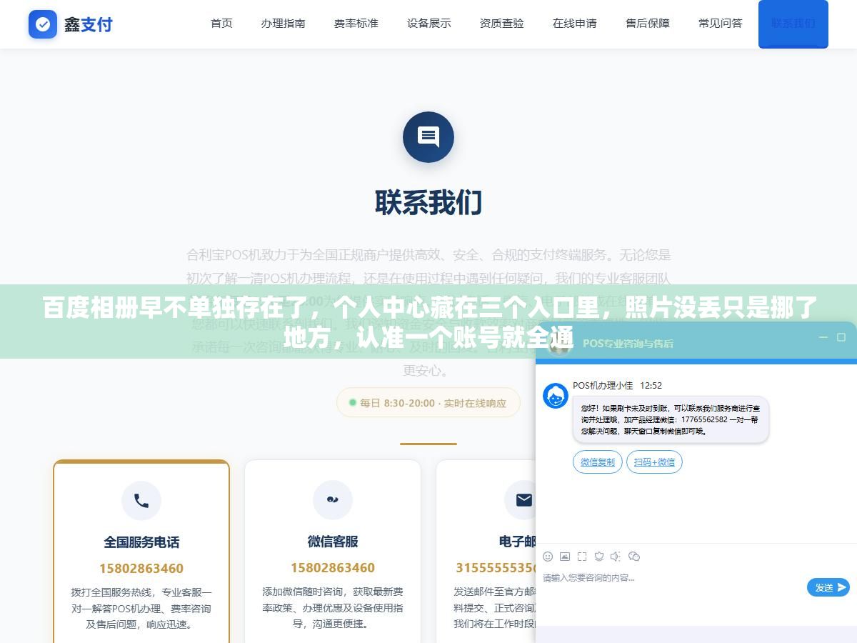 2 - 百度相册早不单独存在了，个人中心藏在三个入口里，照片没丢只是挪了地方，认准一个账号就全通 - UC建站系统