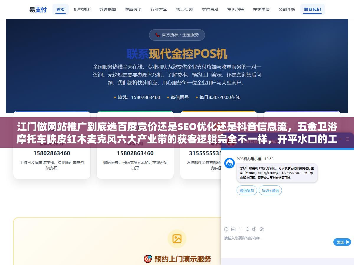2 - 江门做网站推广到底选百度竞价还是SEO优化还是抖音信息流，五金卫浴摩托车陈皮红木麦克风六大产业带的获客逻辑完全不一样，开平水口的工厂和蓬江的摩托车厂和恩平的麦克风厂各自应该怎么花推广预算才能把询盘成本控制在行业平均线以下 - UC建站系统