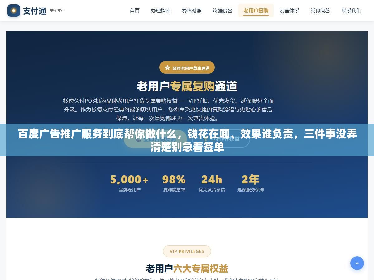 2 - 百度广告推广服务到底帮你做什么，钱花在哪、效果谁负责，三件事没弄清楚别急着签单 - UC建站系统