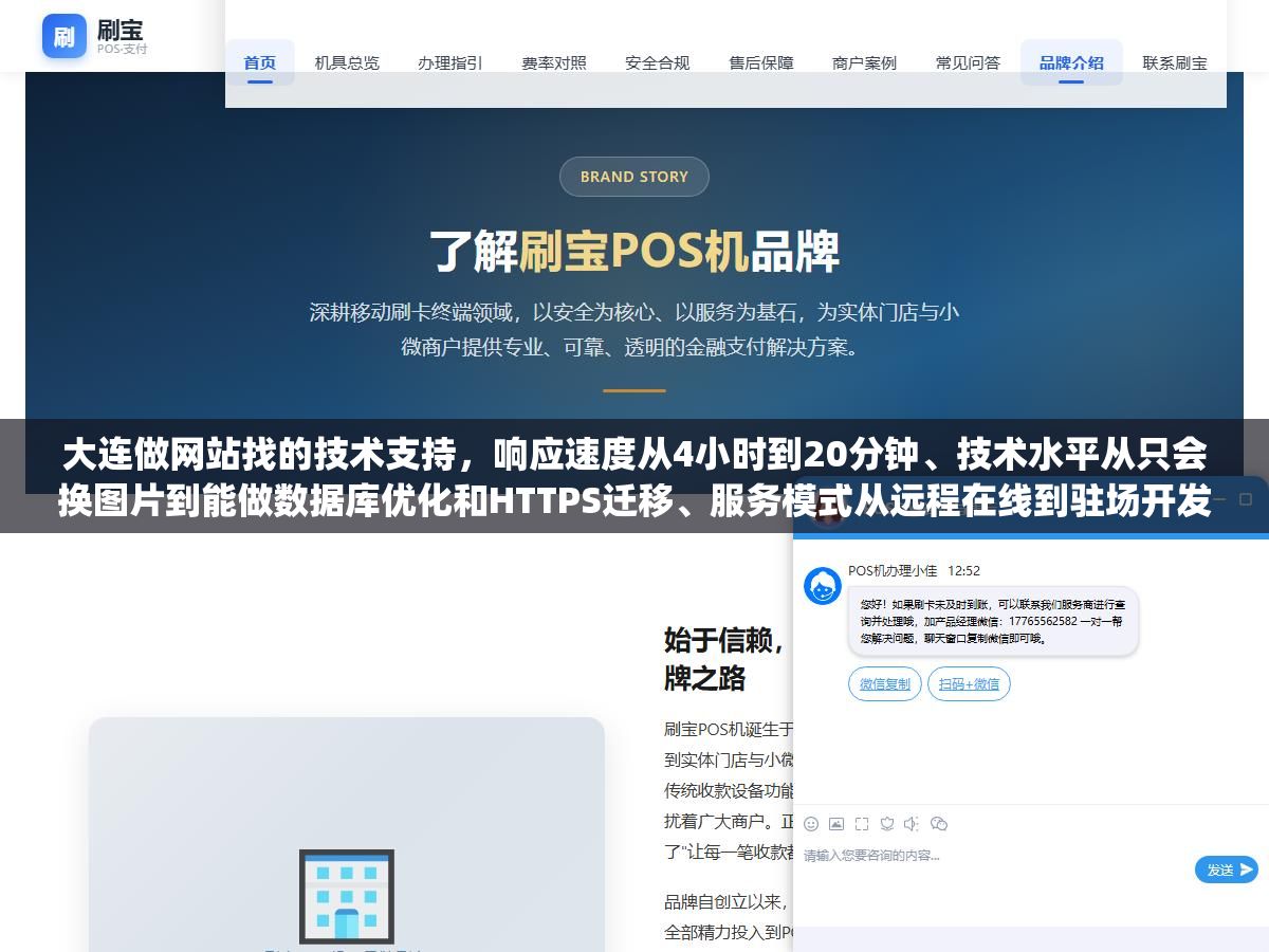 2 - 大连做网站找的技术支持，响应速度从4小时到20分钟、技术水平从只会换图片到能做数据库优化和HTTPS迁移、服务模式从远程在线到驻场开发，同样是"技术支持"实际差距大到签合同前不问清楚这三件事，网站出问题的时候电话打不通、工单没人回、代码改到一半人跑了，这些坑怎么提前避开？ - UC建站系统