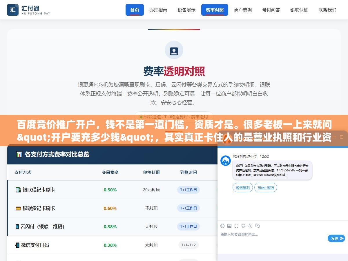 2 - 百度竞价推广开户，钱不是第一道门槛，资质才是。很多老板一上来就问"开户要充多少钱"，其实真正卡住人的是营业执照和行业资质这一关 - UC建站系统