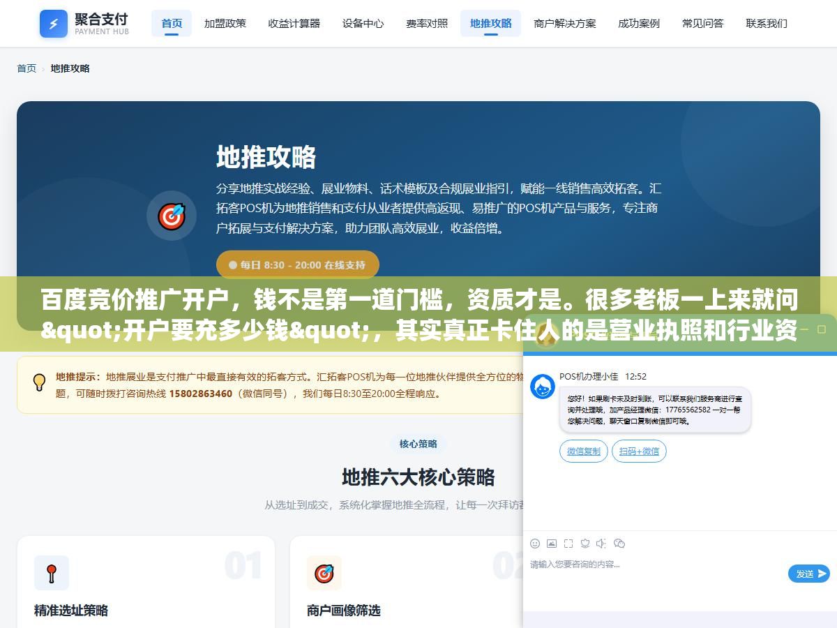 1 - 百度竞价推广开户，钱不是第一道门槛，资质才是。很多老板一上来就问"开户要充多少钱"，其实真正卡住人的是营业执照和行业资质这一关 - UC建站系统