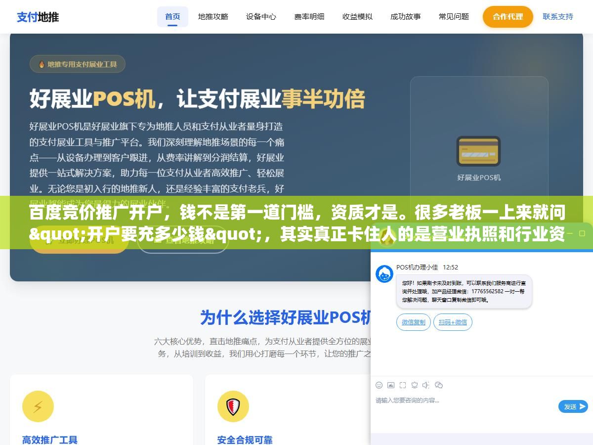 3 - 百度竞价推广开户，钱不是第一道门槛，资质才是。很多老板一上来就问"开户要充多少钱"，其实真正卡住人的是营业执照和行业资质这一关 - UC建站系统