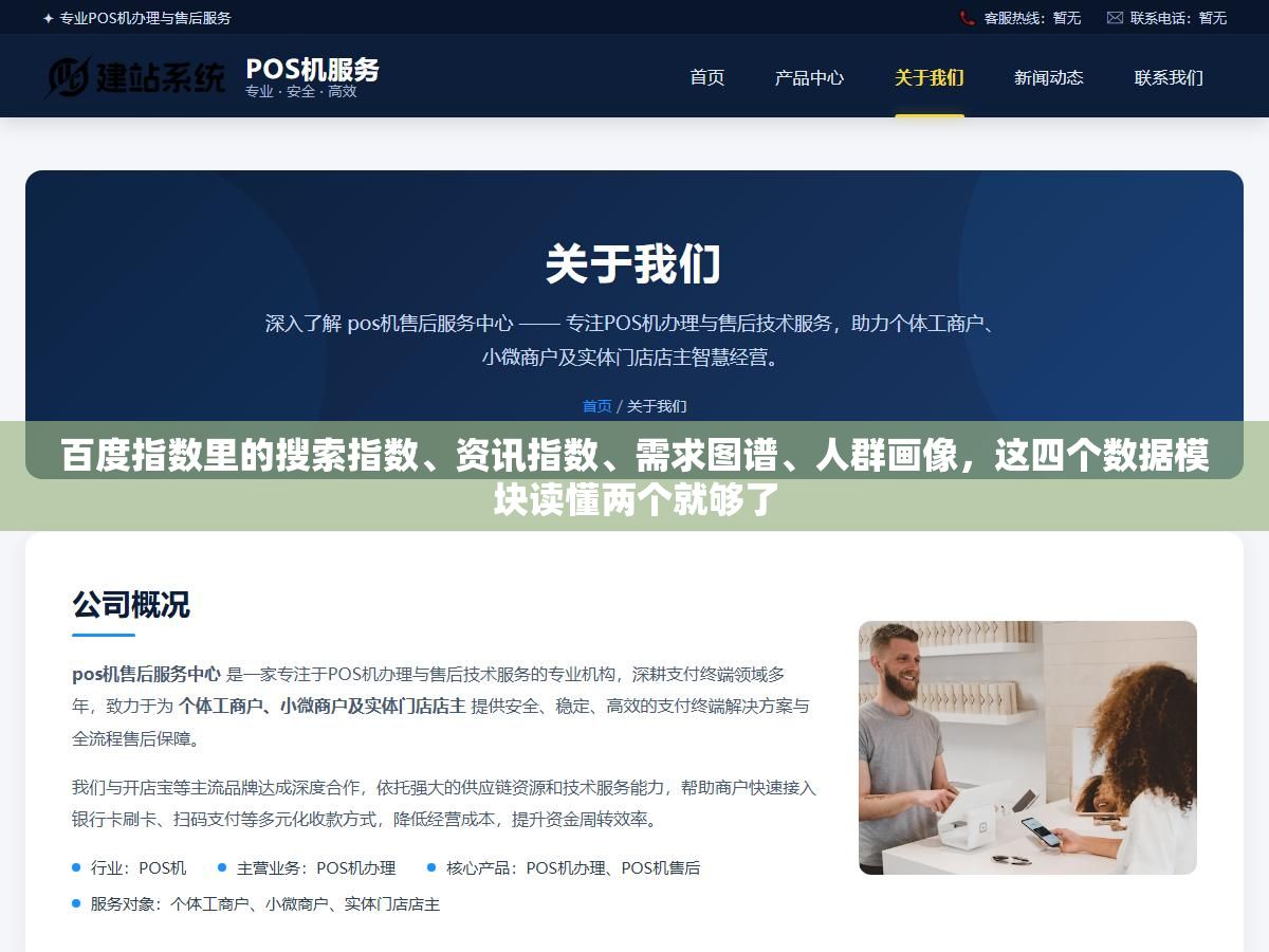 1 - 百度指数里的搜索指数、资讯指数、需求图谱、人群画像，这四个数据模块读懂两个就够了 - UC建站系统