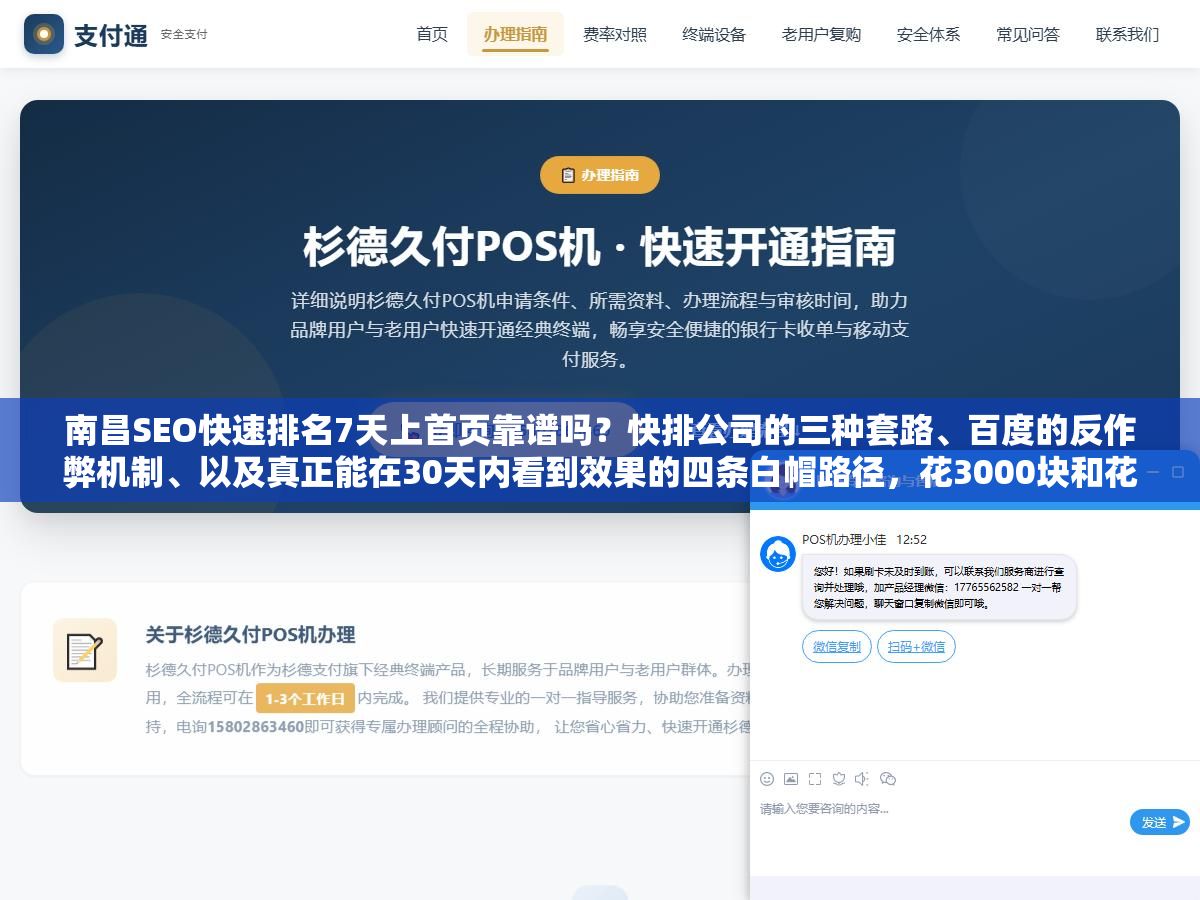 1 - 南昌SEO快速排名7天上首页靠谱吗？快排公司的三种套路、百度的反作弊机制、以及真正能在30天内看到效果的四条白帽路径，花3000块和花30000块的差别到底在哪里 - UC建站系统
