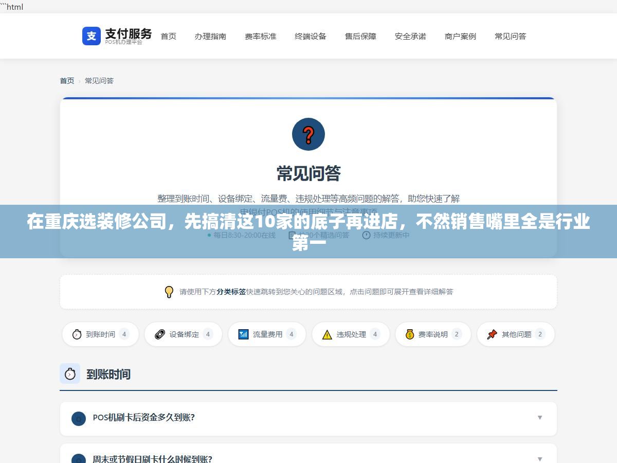 2 - 在重庆选装修公司，先搞清这10家的底子再进店，不然销售嘴里全是行业第一 - UC建站系统