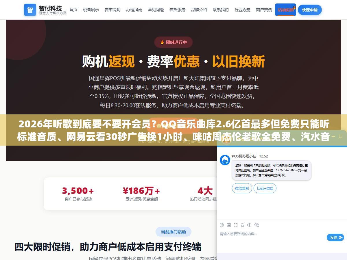 1 - 2026年听歌到底要不要开会员？QQ音乐曲库2.6亿首最多但免费只能听标准音质、网易云看30秒广告换1小时、咪咕周杰伦老歌全免费、汽水音乐看80秒广告全天畅听，8个主流音乐App免费版功能差了多少？ - UC建站系统