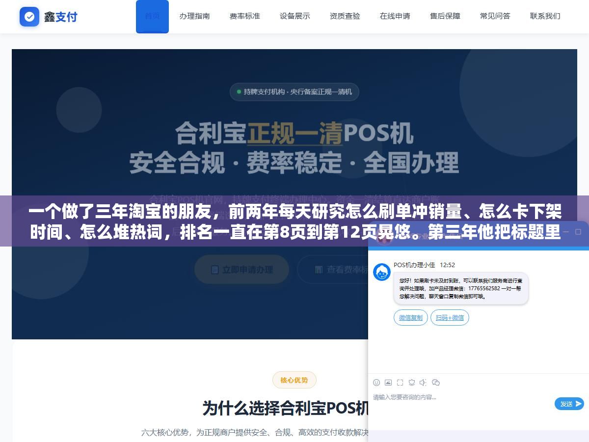 1 - 一个做了三年淘宝的朋友，前两年每天研究怎么刷单冲销量、怎么卡下架时间、怎么堆热词，排名一直在第8页到第12页晃悠。第三年他把标题里三个不相关的热词删掉、主图点击率从2.1%提到3.6%、详情页前三屏加了两段用户痛点问答，第四周就进了搜索前三页 - UC建站系统