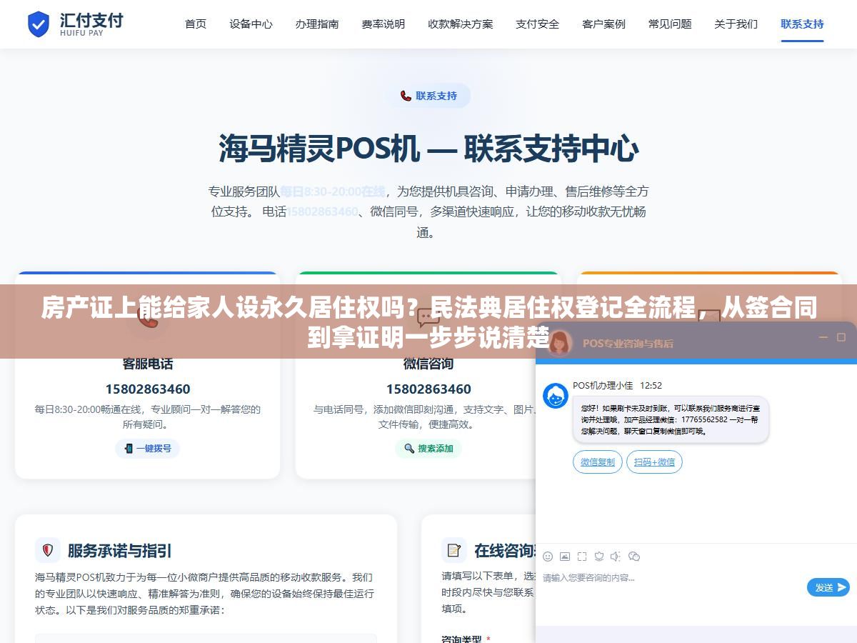 2 - 房产证上能给家人设永久居住权吗？民法典居住权登记全流程，从签合同到拿证明一步步说清楚 - UC建站系统