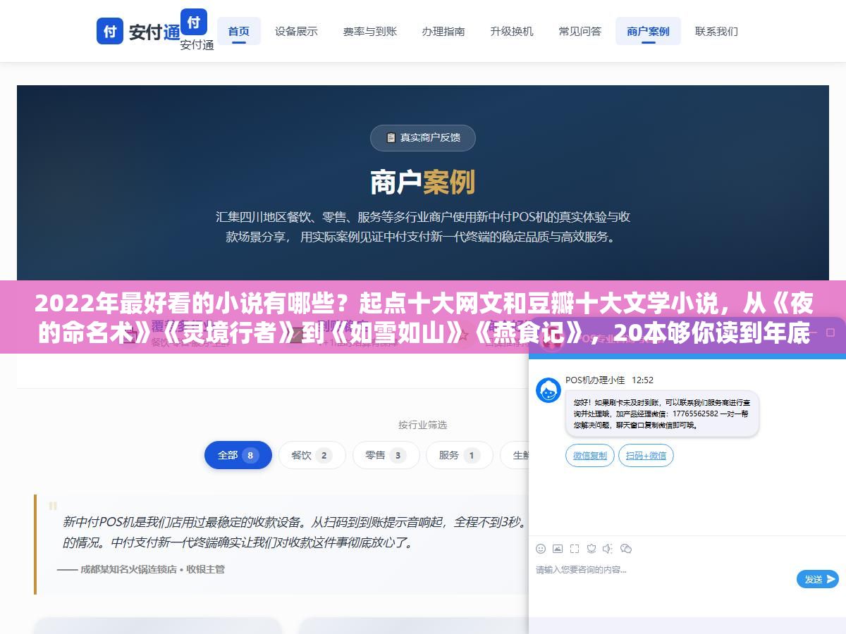 1 - 2022年最好看的小说有哪些？起点十大网文和豆瓣十大文学小说，从《夜的命名术》《灵境行者》到《如雪如山》《燕食记》，20本够你读到年底 - UC建站系统