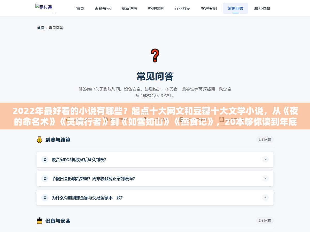 2 - 2022年最好看的小说有哪些？起点十大网文和豆瓣十大文学小说，从《夜的命名术》《灵境行者》到《如雪如山》《燕食记》，20本够你读到年底 - UC建站系统