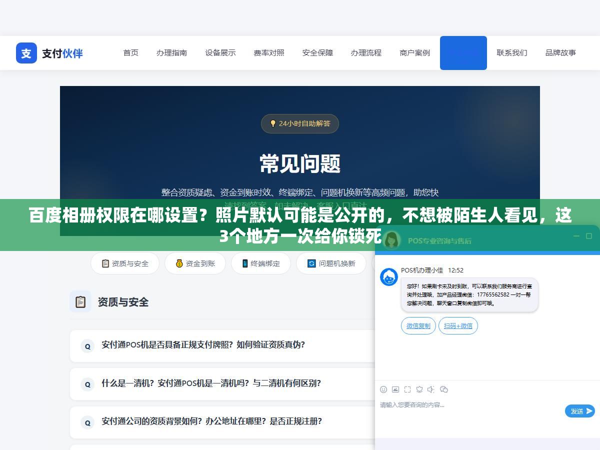 3 - 百度相册权限在哪设置？照片默认可能是公开的，不想被陌生人看见，这3个地方一次给你锁死 - UC建站系统