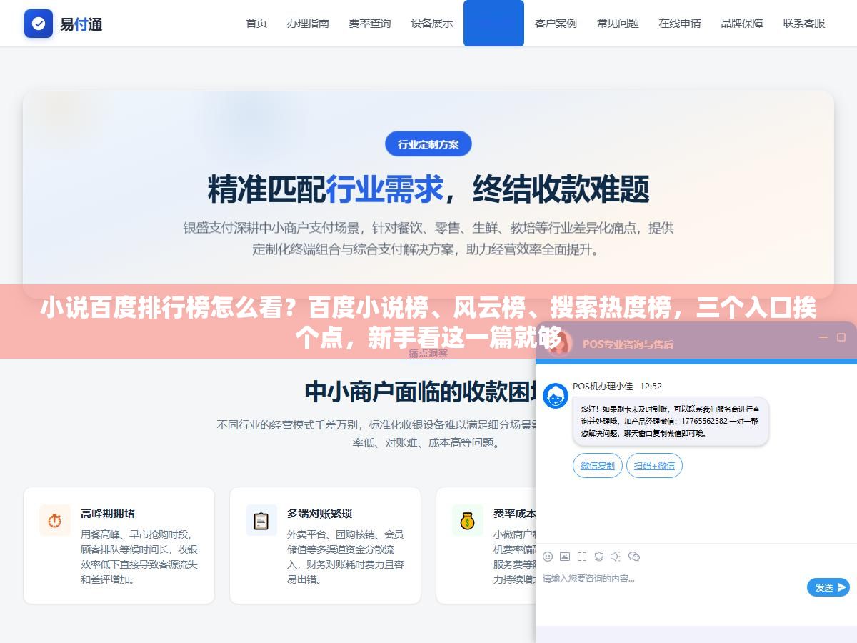 3 - 小说百度排行榜怎么看？百度小说榜、风云榜、搜索热度榜，三个入口挨个点，新手看这一篇就够 - UC建站系统