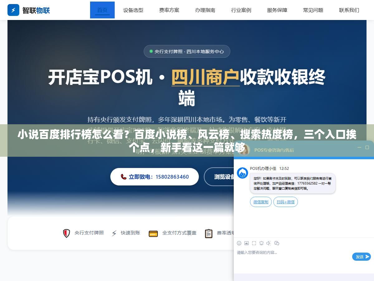 2 - 小说百度排行榜怎么看？百度小说榜、风云榜、搜索热度榜，三个入口挨个点，新手看这一篇就够 - UC建站系统