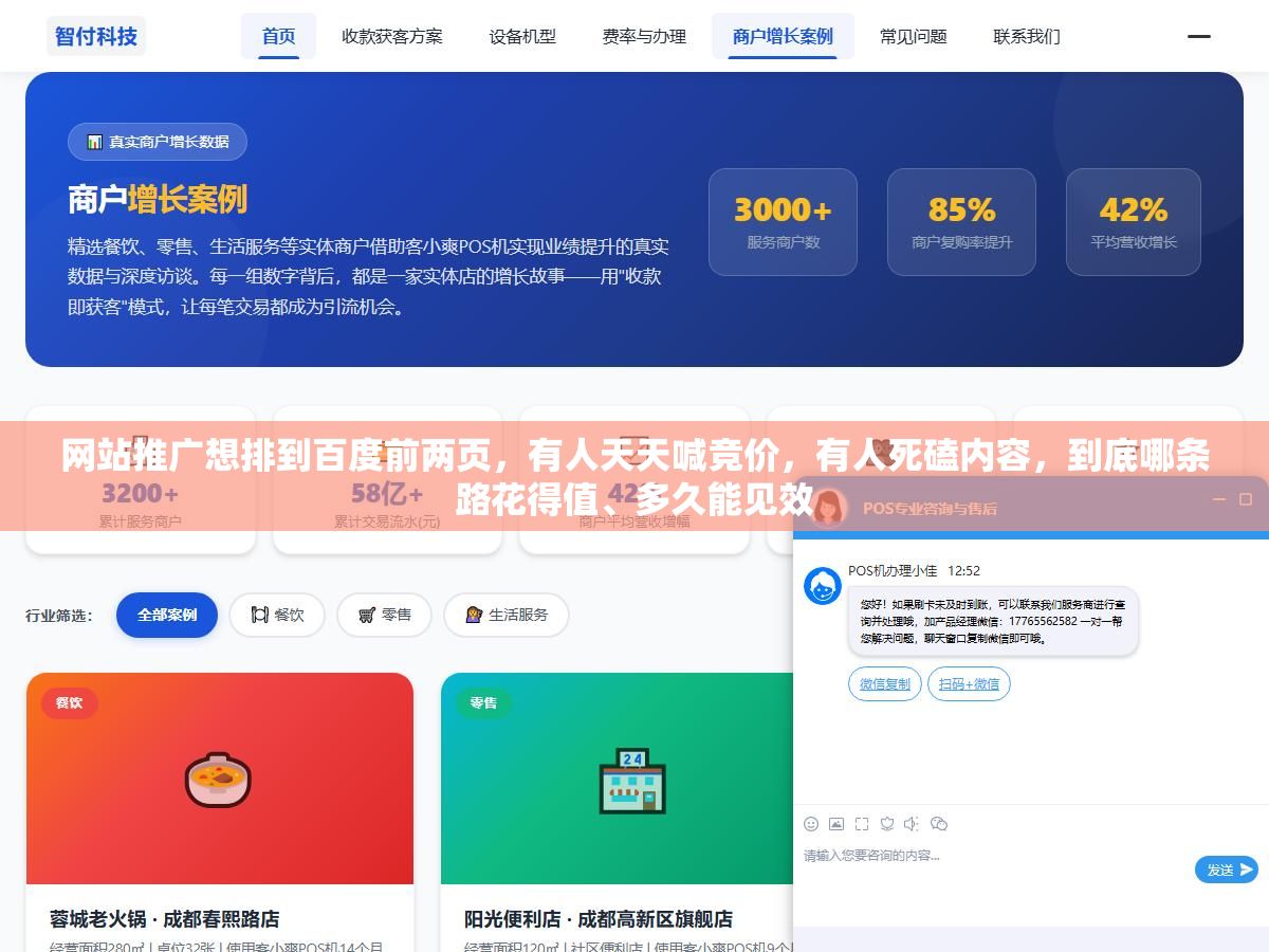 2 - 网站推广想排到百度前两页，有人天天喊竞价，有人死磕内容，到底哪条路花得值、多久能见效 - UC建站系统