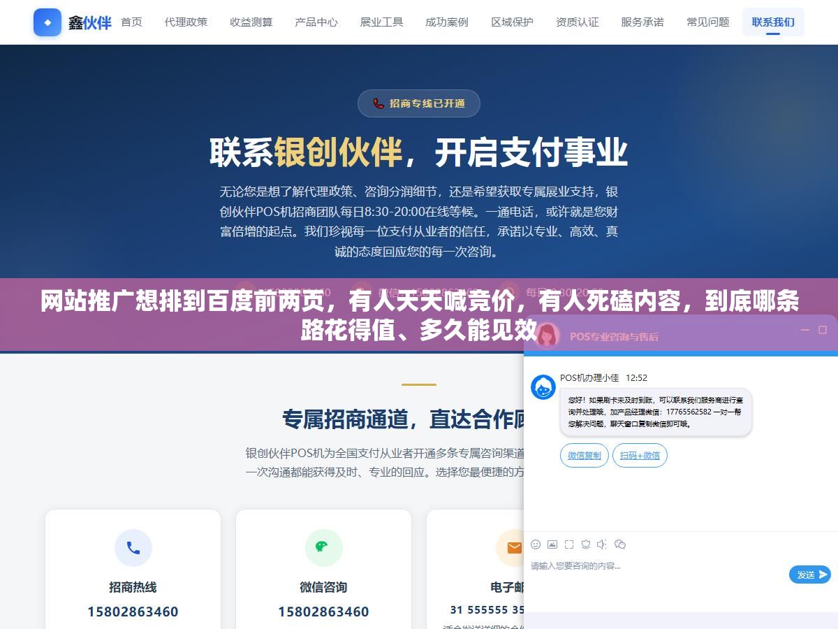 1 - 网站推广想排到百度前两页，有人天天喊竞价，有人死磕内容，到底哪条路花得值、多久能见效 - UC建站系统
