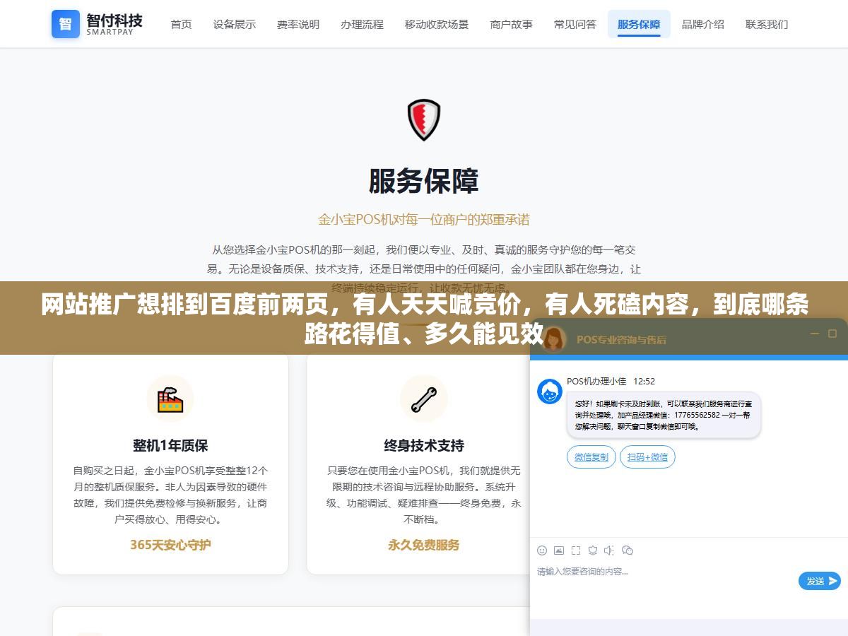 3 - 网站推广想排到百度前两页，有人天天喊竞价，有人死磕内容，到底哪条路花得值、多久能见效 - UC建站系统