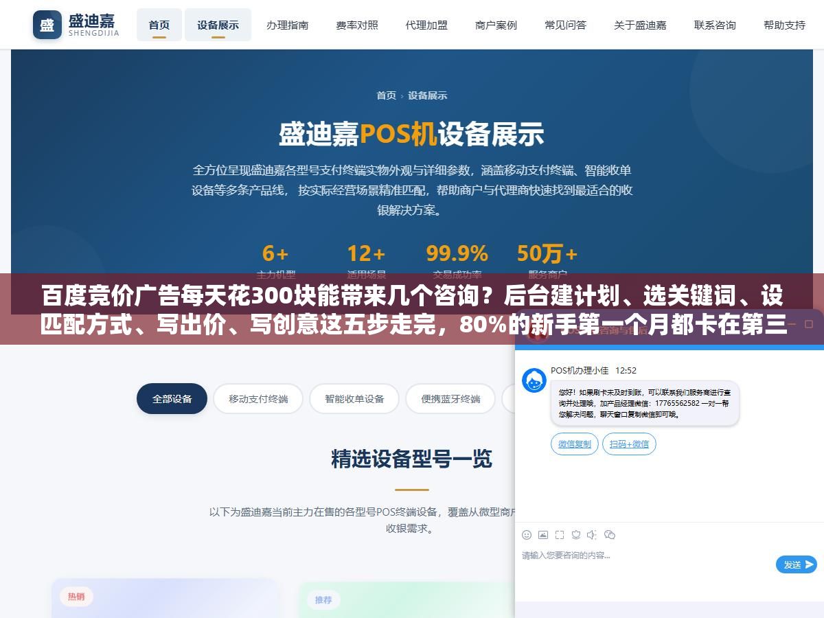 2 - 百度竞价广告每天花300块能带来几个咨询？后台建计划、选关键词、设匹配方式、写出价、写创意这五步走完，80%的新手第一个月都卡在第三步和第四步 - UC建站系统