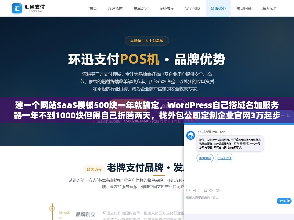 2 - 建一个网站SaaS模板500块一年就搞定，WordPress自己搭域名加服务器一年不到1000块但得自己折腾两天，找外包公司定制企业官网3万起步电商站8万往上，同样一个企业官网用四种方式做出来的效果和成本差了20倍，钱到底花在哪了哪些能省哪些省了会后悔 - UC建站系统
