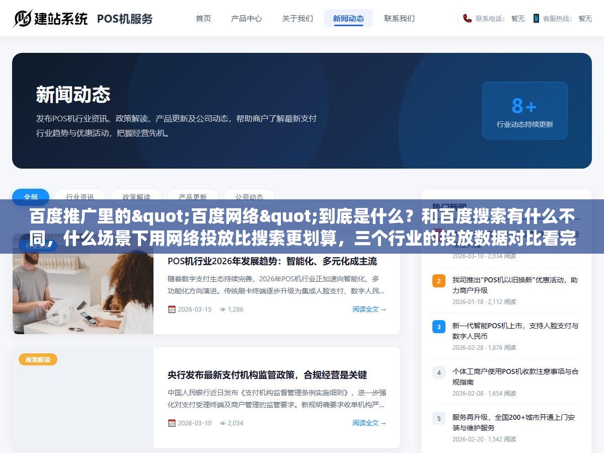 2 - 百度推广里的"百度网络"到底是什么？和百度搜索有什么不同，什么场景下用网络投放比搜索更划算，三个行业的投放数据对比看完就明白 - UC建站系统