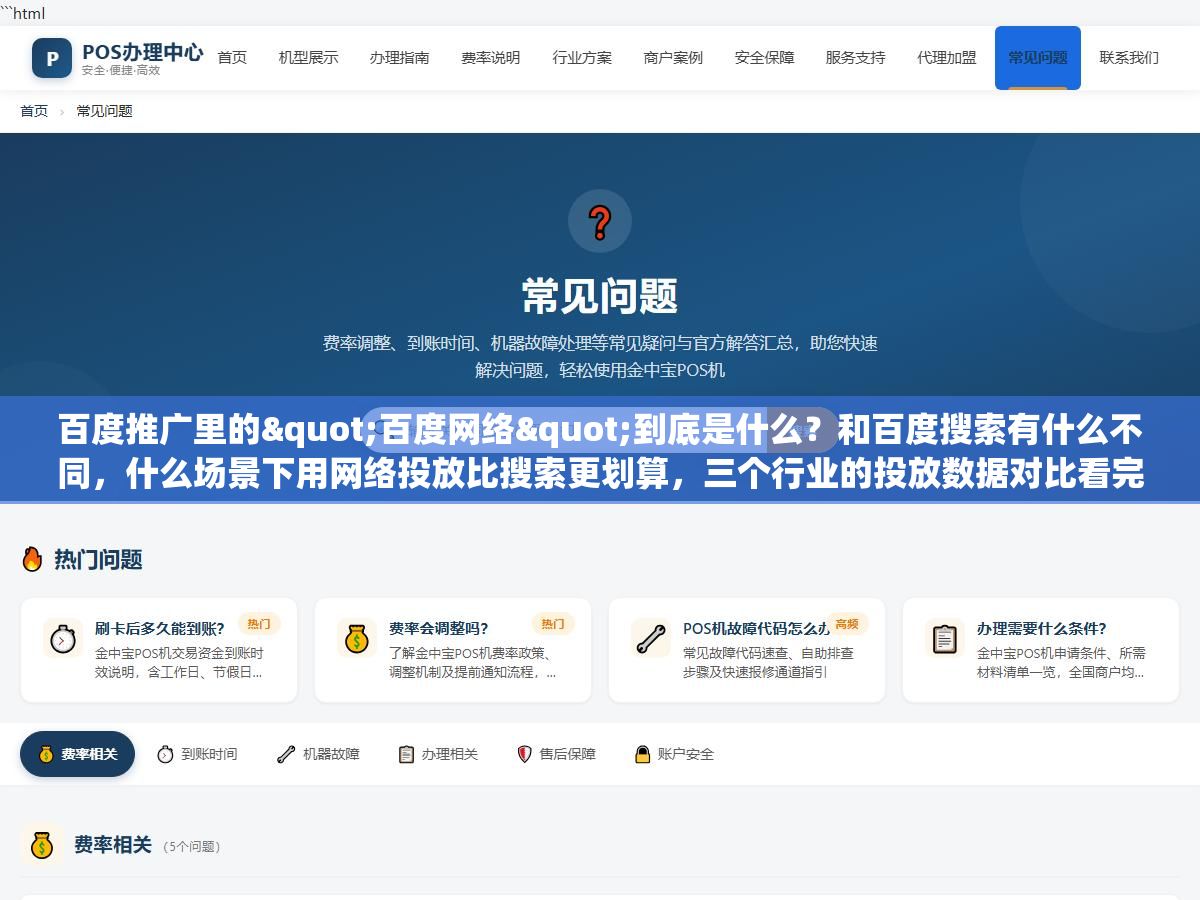 1 - 百度推广里的"百度网络"到底是什么？和百度搜索有什么不同，什么场景下用网络投放比搜索更划算，三个行业的投放数据对比看完就明白 - UC建站系统