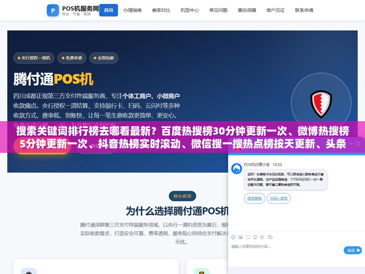 1 - 搜索关键词排行榜去哪看最新？百度热搜榜30分钟更新一次、微博热搜榜5分钟更新一次、抖音热榜实时滚动、微信搜一搜热点榜按天更新、头条热榜每小时更新，做自媒体选题看抖音和微博、做SEO选词看百度指数和5118、做公众号选题看微信搜一搜热点 - UC建站系统