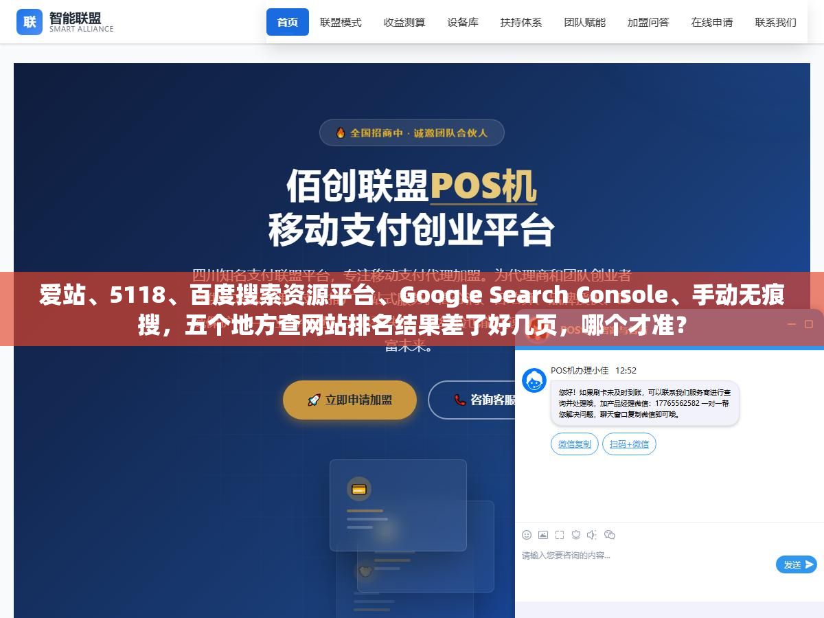 2 - 爱站、5118、百度搜索资源平台、Google Search Console、手动无痕搜，五个地方查网站排名结果差了好几页，哪个才准？ - UC建站系统