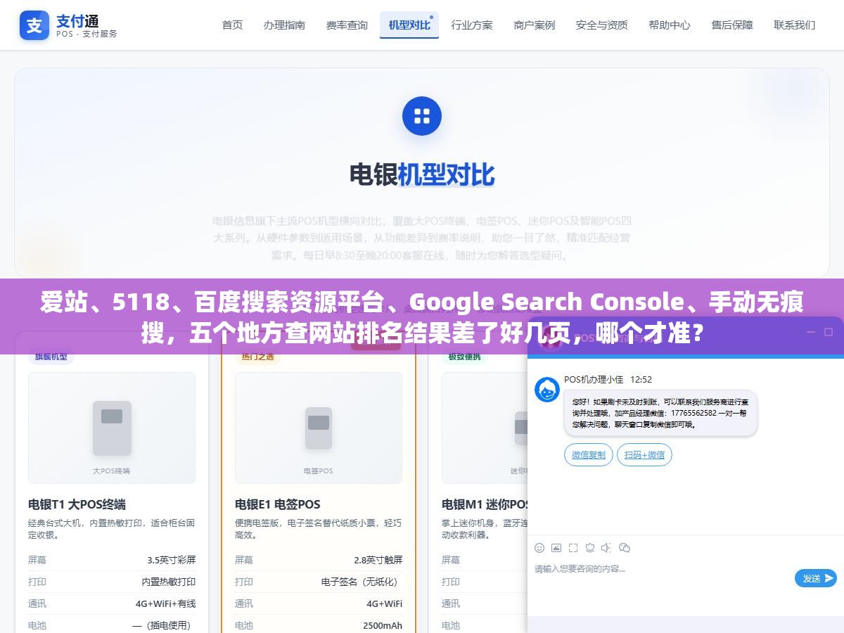 1 - 爱站、5118、百度搜索资源平台、Google Search Console、手动无痕搜，五个地方查网站排名结果差了好几页，哪个才准？ - UC建站系统