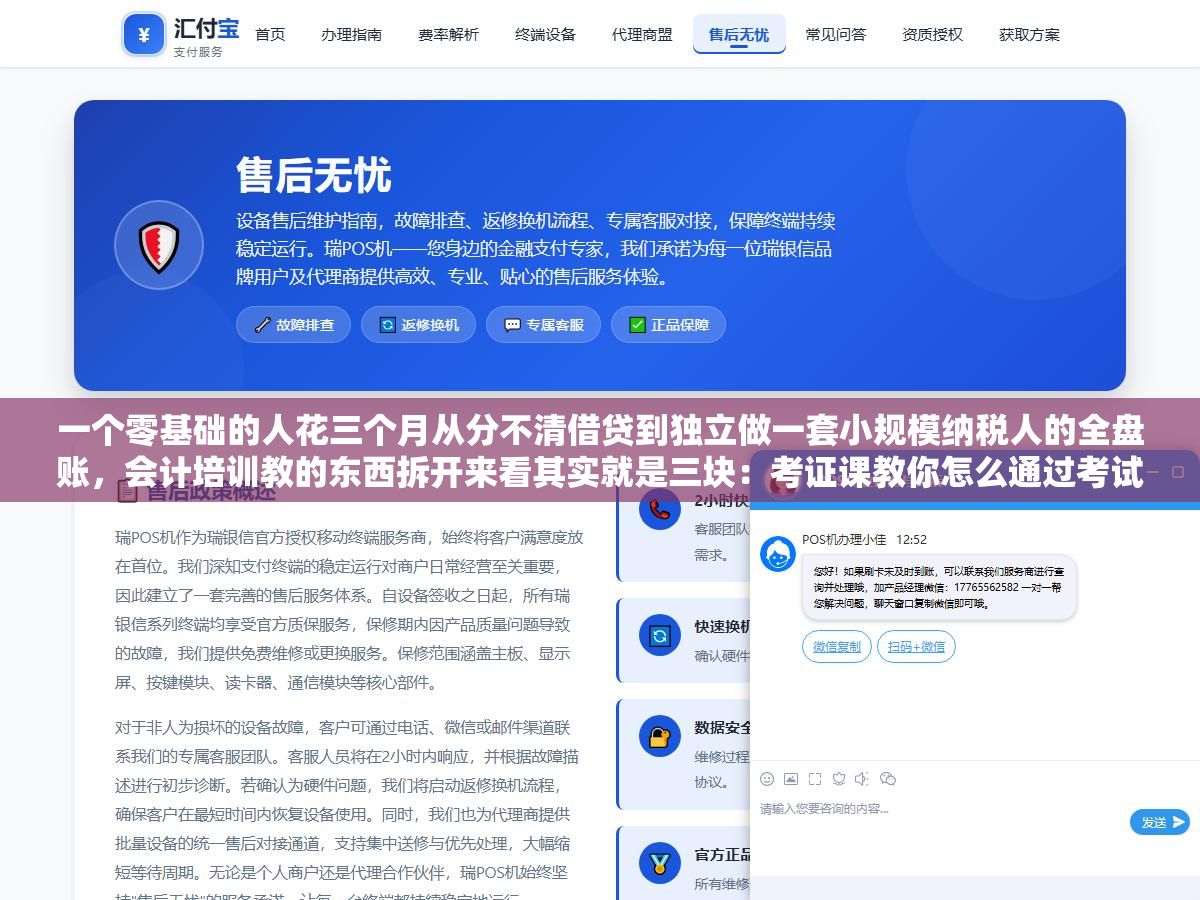 1 - 一个零基础的人花三个月从分不清借贷到独立做一套小规模纳税人的全盘账，会计培训教的东西拆开来看其实就是三块：考证课教你怎么通过考试、实操课教你上手做账报税、财务软件课教你用金蝶用友这些工具，顺序对了效率翻倍 - UC建站系统