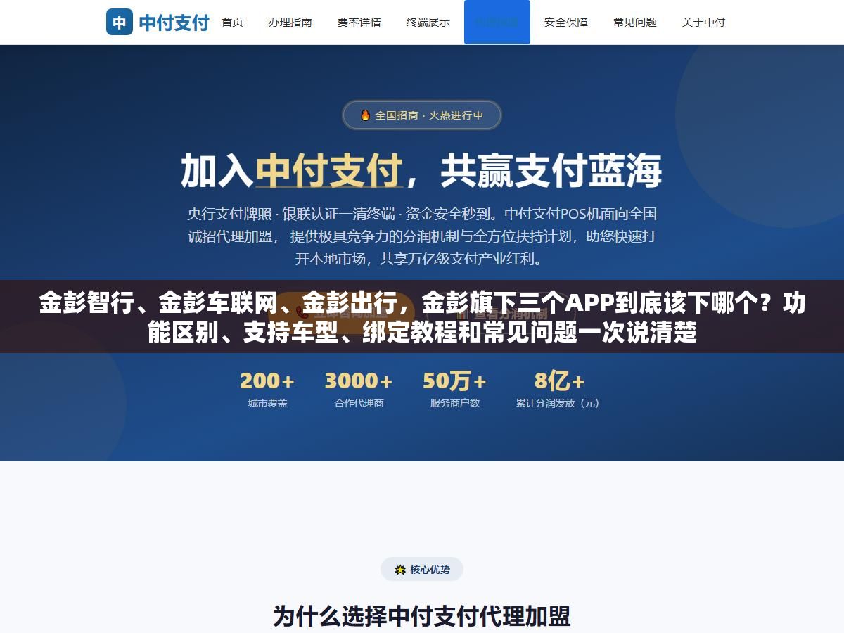 2 - 金彭智行、金彭车联网、金彭出行，金彭旗下三个APP到底该下哪个？功能区别、支持车型、绑定教程和常见问题一次说清楚 - UC建站系统