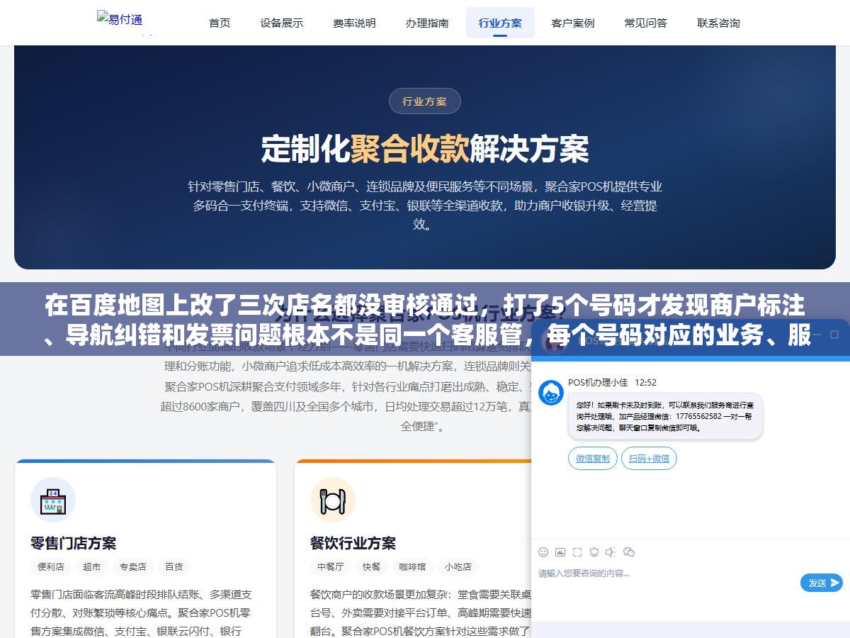 2 - 在百度地图上改了三次店名都没审核通过，打了5个号码才发现商户标注、导航纠错和发票问题根本不是同一个客服管，每个号码对应的业务、服务时间和转人工方式都不一样 - UC建站系统