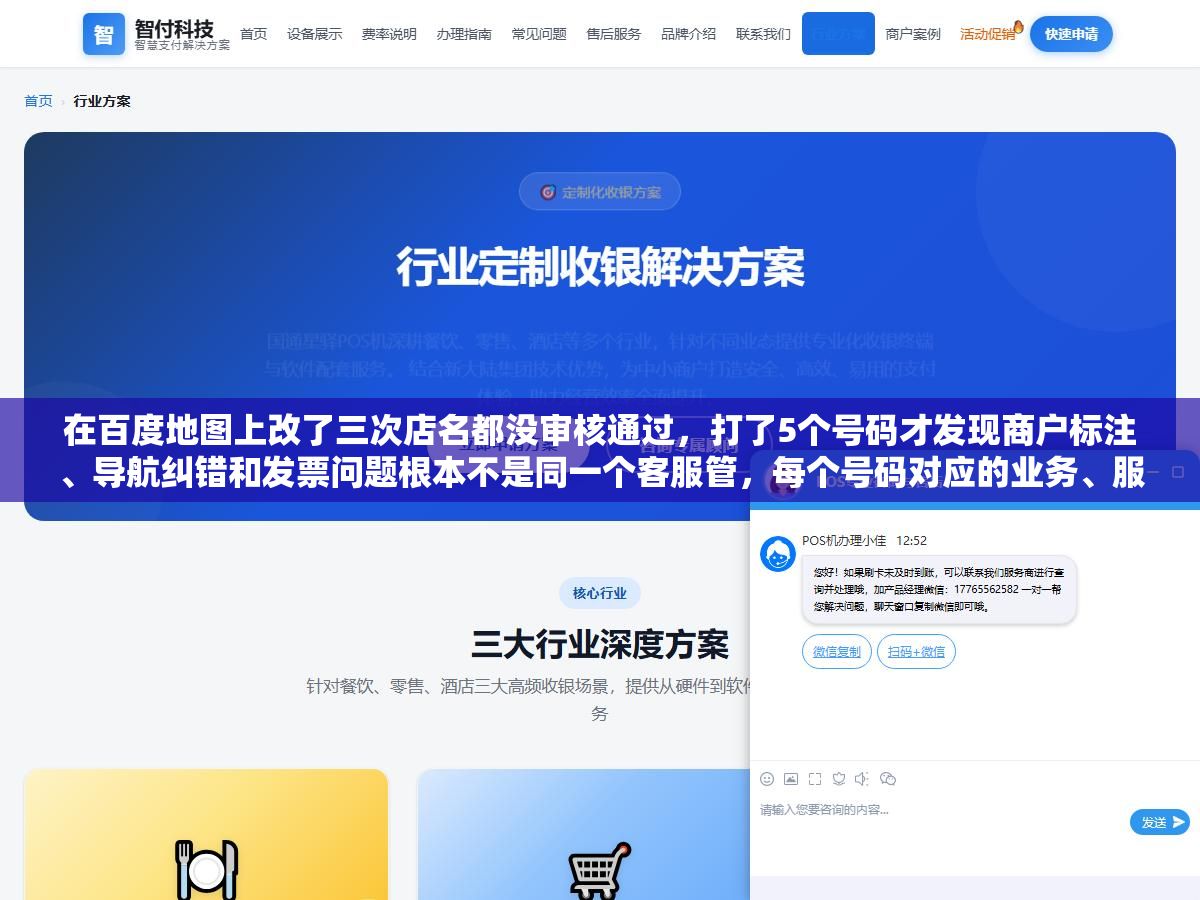 1 - 在百度地图上改了三次店名都没审核通过，打了5个号码才发现商户标注、导航纠错和发票问题根本不是同一个客服管，每个号码对应的业务、服务时间和转人工方式都不一样 - UC建站系统