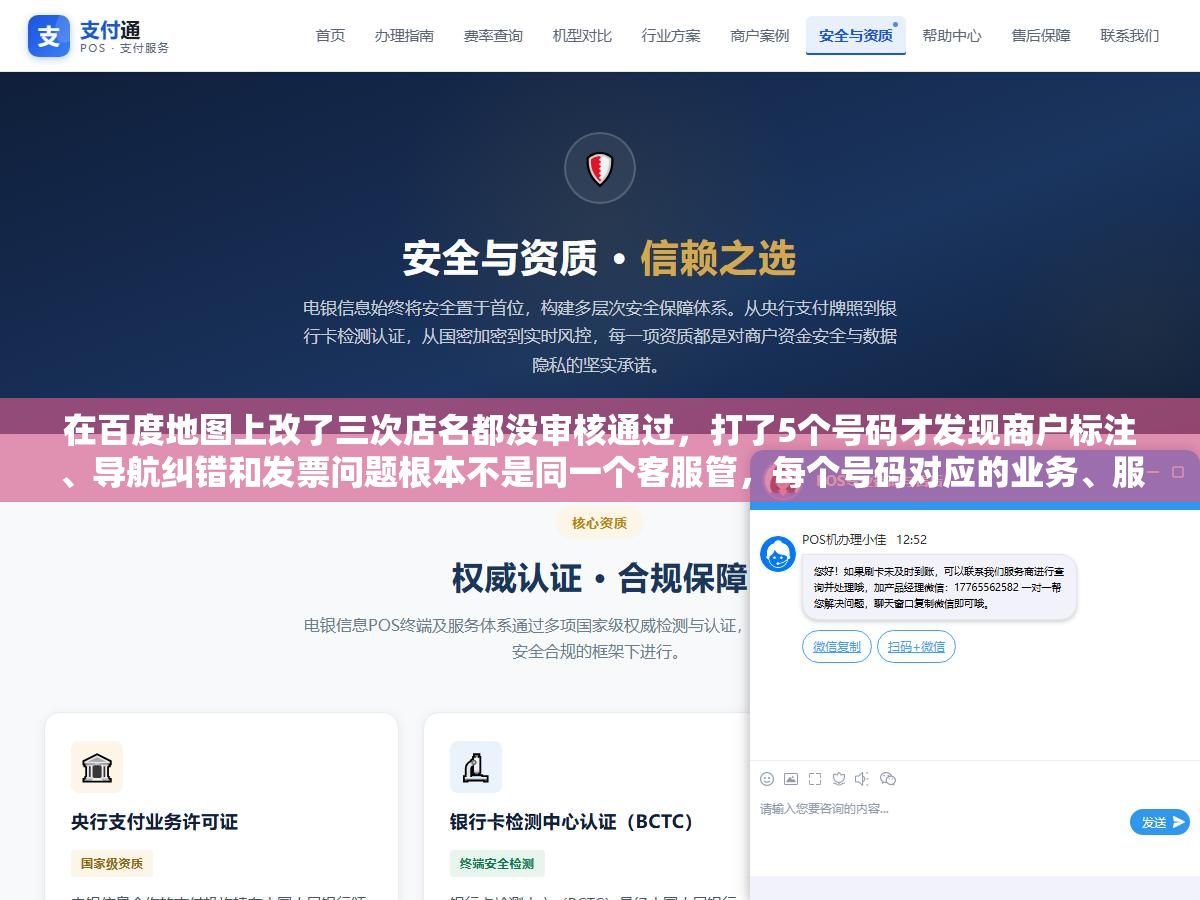 3 - 在百度地图上改了三次店名都没审核通过，打了5个号码才发现商户标注、导航纠错和发票问题根本不是同一个客服管，每个号码对应的业务、服务时间和转人工方式都不一样 - UC建站系统
