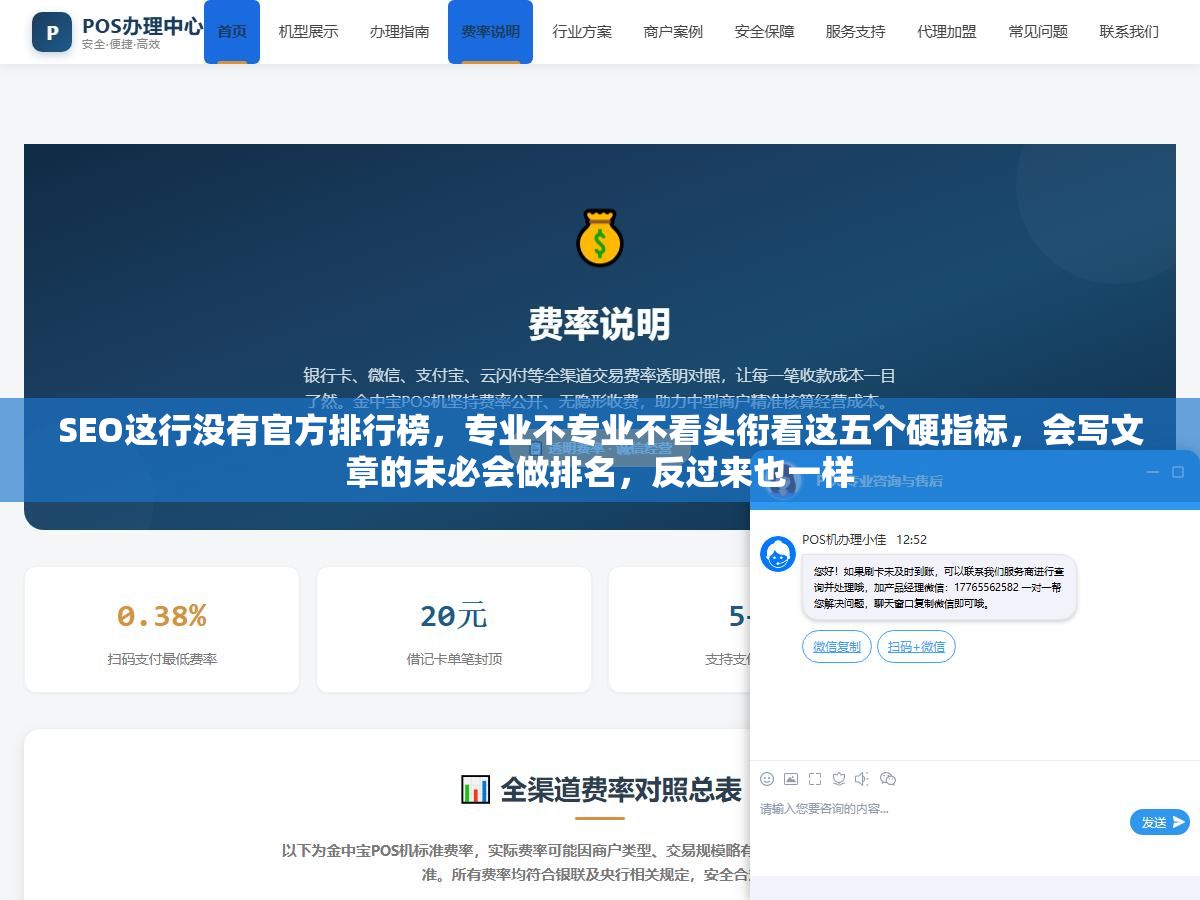 3 - SEO这行没有官方排行榜，专业不专业不看头衔看这五个硬指标，会写文章的未必会做排名，反过来也一样 - UC建站系统